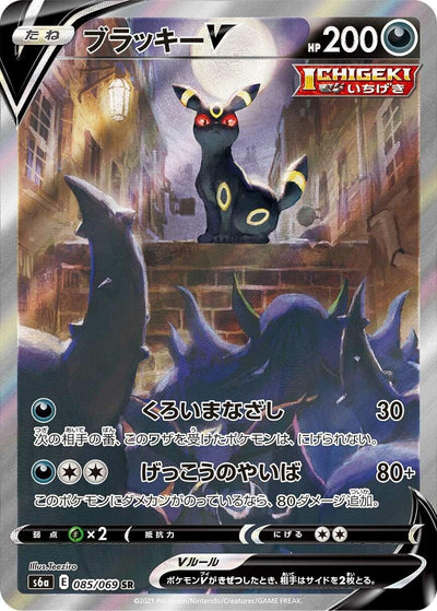 Image for Umbreon V (S6a: Eevee Heroes) (085/069) - Pokemon Japan