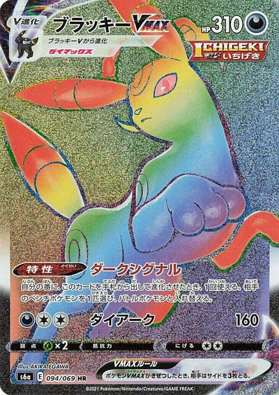 Image for Umbreon VMAX (S6a: Eevee Heroes) (094/069) - Pokemon Japan