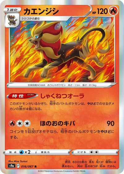 Image for Pyroar (S9a: Battle Region) (016/067) - Pokemon Japan