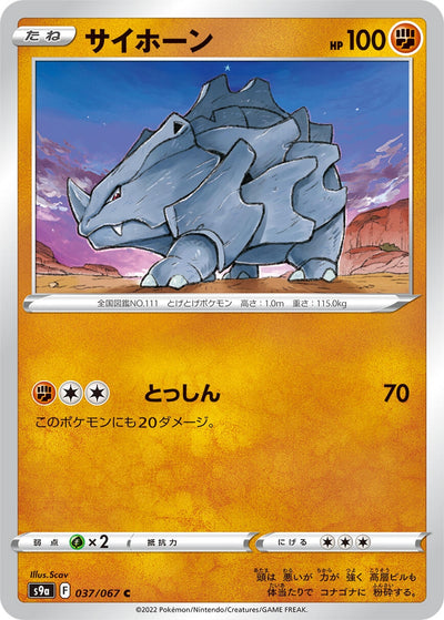 Image for Rhyhorn (S9a: Battle Region) (037/067) - Pokemon Japan