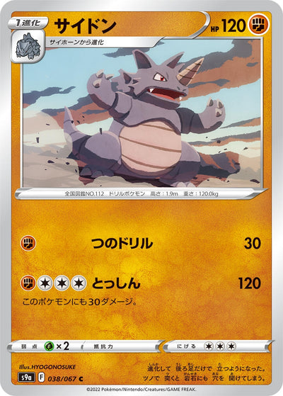 Image for Rhydon (S9a: Battle Region) (038/067) - Pokemon Japan