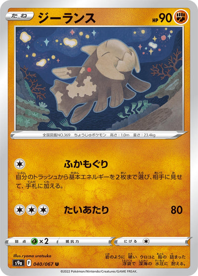 Image for Relicanth (S9a: Battle Region) (040/067) - Pokemon Japan