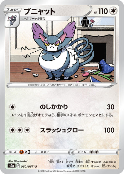 Image for Purugly (S9a: Battle Region) (060/067) - Pokemon Japan