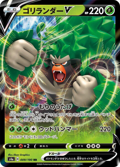 Image for Rillaboom V (S4a) (009/190) - Pokemon Japan