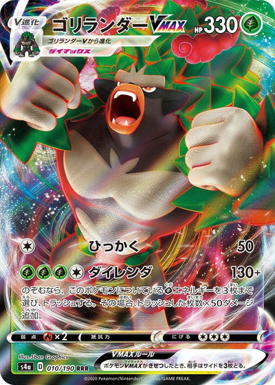 Image for Rillaboom VMAX (S4a) (010/190) - Pokemon Japan