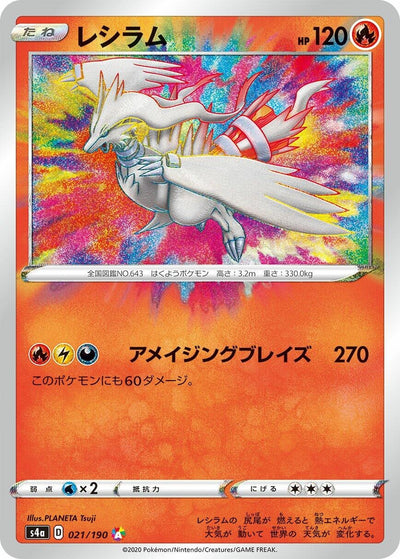 Image for Reshiram (S4a) (021/190) - Pokemon Japan