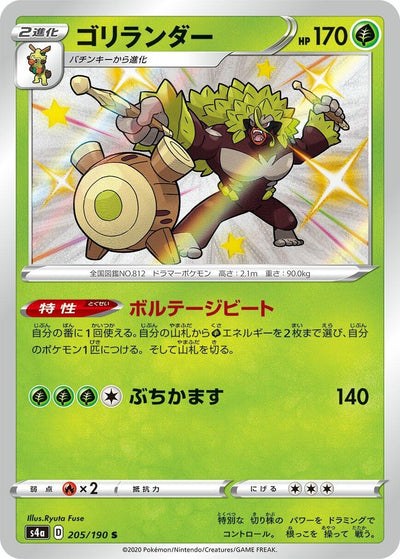 Image for Rillaboom (S4a) (205/190) - Pokemon Japan