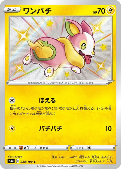 Image for Yamper (S4a) (238/190) - Pokemon Japan