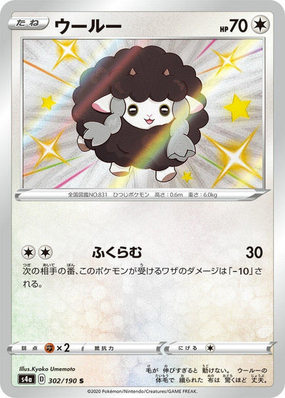 Image for Wooloo (S4a) (302/190) - Pokemon Japan