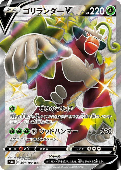 Image for Rillaboom V (S4a) (304/190) - Pokemon Japan
