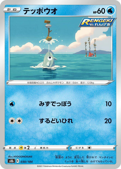 Image for Remoraid - Pokemon Japan