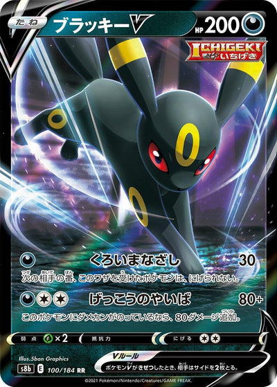 Image for Umbreon V (S8b: VMAX Climax) (100/184) - Pokemon Japan