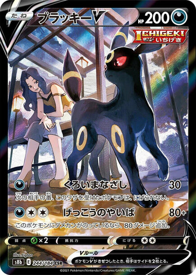 Image for Umbreon V (S8b: VMAX Climax) (244/184) - Pokemon Japan