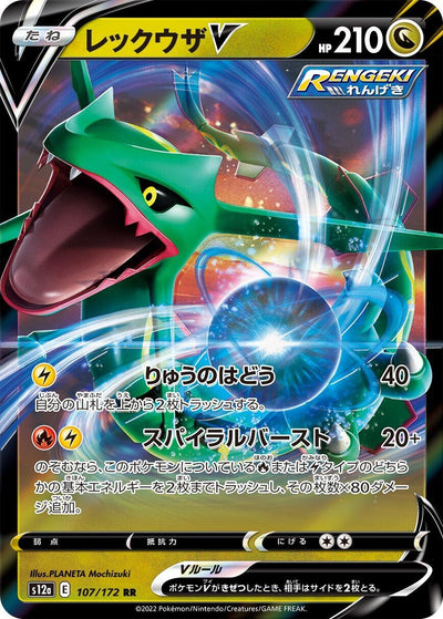 Image for Rayquaza V (S12a) (107/172) - Pokemon Japan