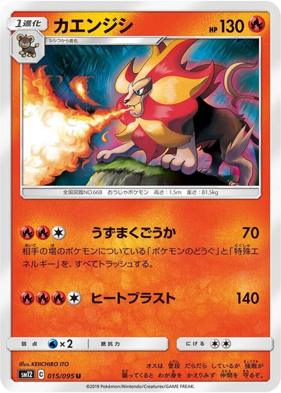 Image for Pyroar (SM12: Alter Genesis) (015/095) - Pokemon Japan