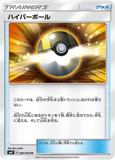 Image for Ultra Ball (SM9: Tag Bolt) (080/095) - Pokemon Japan