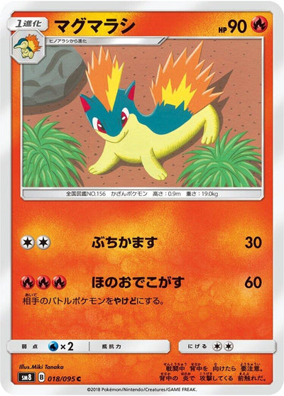 Image for Quilava (SM8: Super-Burst Impact) (018/095) - Pokemon Japan