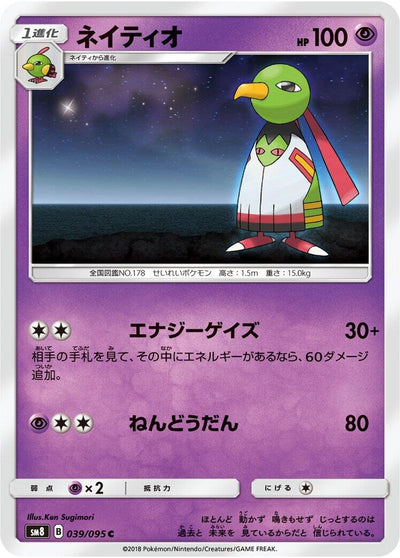 Image for Xatu (SM8: Super-Burst Impact) (039/095) - Pokemon Japan