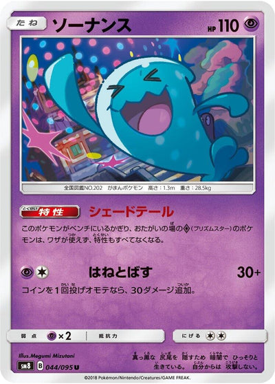 Image for Wobbuffet (SM8: Super-Burst Impact) (044/095) - Pokemon Japan