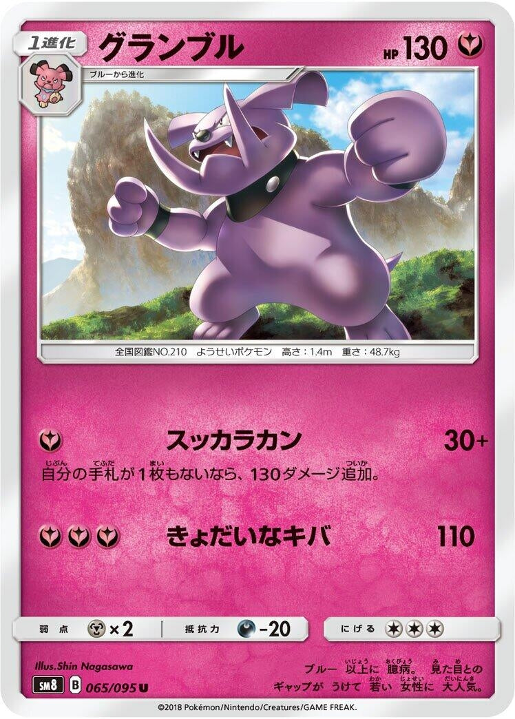 Image for Granbull (SM8: Super-Burst Impact) (065/095) - Pokemon Japan