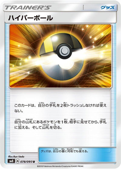 Image for Ultra Ball (SM8: Super-Burst Impact) (078/095) - Pokemon Japan