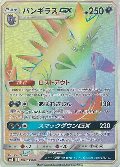 Image for Tyranitar GX (SM8: Super-Burst Impact) (107/095) - Pokemon Japan