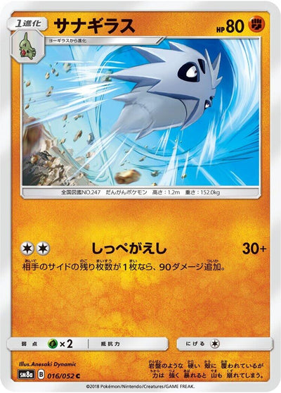 Image for Pupitar (SM8a: Dark Order) (016/052) - Pokemon Japan