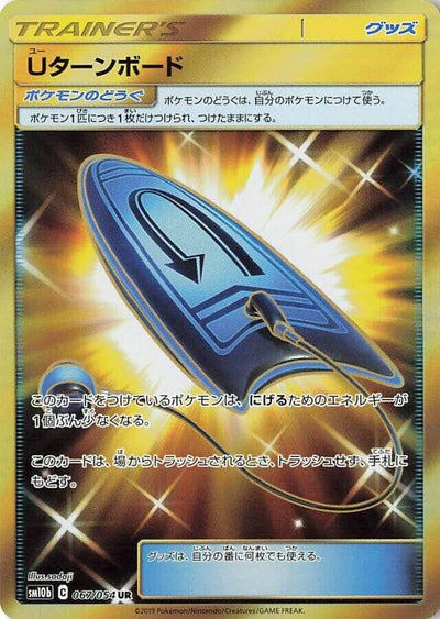 Image for U-Turn Board (SM10b: Sky Legend) (067/054) - Pokemon Japan