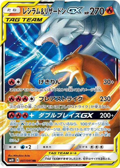 Image for Reshiram & Charizard GX (SM10: Double Blaze) (007/095) - Pokemon Japan