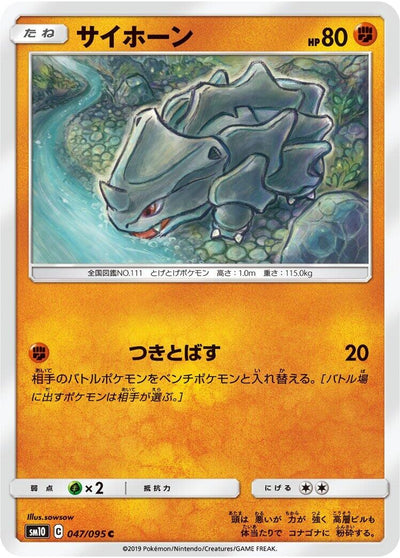 Image for Rhyhorn (SM10: Double Blaze) (047/095) - Pokemon Japan