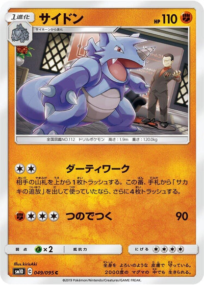 Image for Rhydon (SM10: Double Blaze) (049/095) - Pokemon Japan