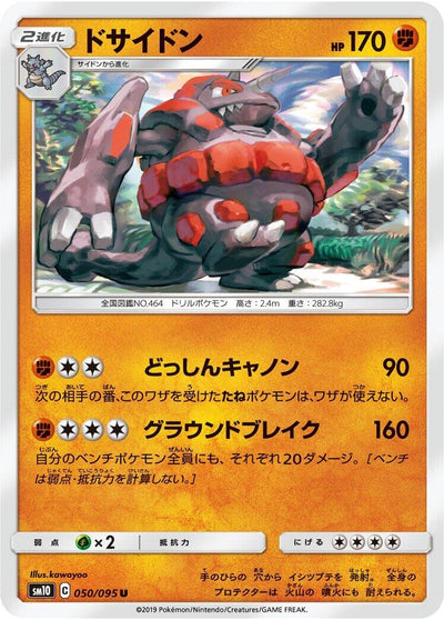 Image for Rhyperior (SM10: Double Blaze) (050/095) - Pokemon Japan