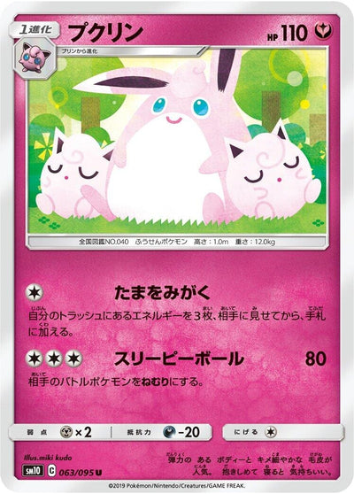 Image for Wigglytuff (SM10: Double Blaze) (063/095) - Pokemon Japan