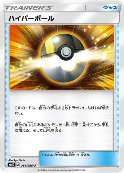 Image for Ultra Ball (SM10: Double Blaze) (081/095) - Pokemon Japan