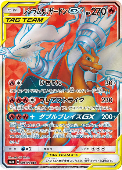 Image for Reshiram & Charizard GX (SM10: Double Blaze) (096/095) - Pokemon Japan