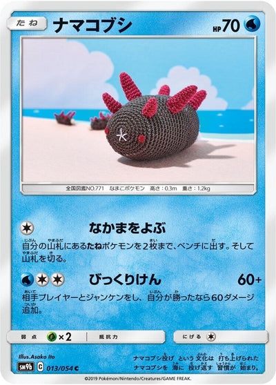 Image for Pyukumuku (SM9b: Full Metal Wall) (013/054) - Pokemon Japan