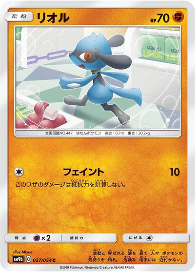 Image for Riolu (SM9b: Full Metal Wall) (027/054) - Pokemon Japan