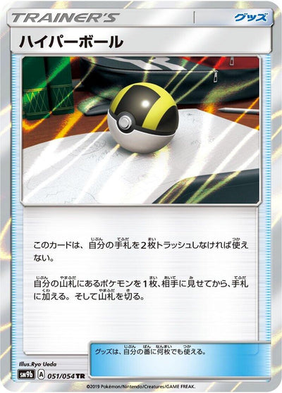 Image for Ultra Ball (SM9b: Full Metal Wall) (051/054) - Pokemon Japan