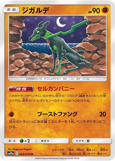 Image for Zygarde (SM10a: GG End) (028/054) - Pokemon Japan