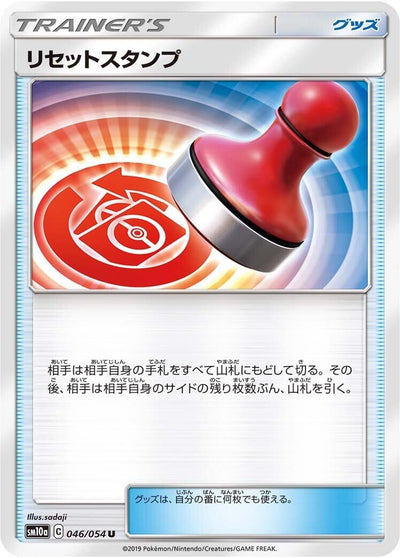 Image for Reset Stamp (SM10a: GG End) (046/054) - Pokemon Japan