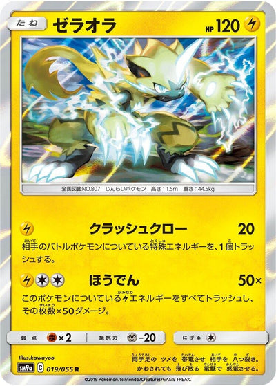 Image for Zeraora (SM9a: Night Unison) (019/055) - Pokemon Japan