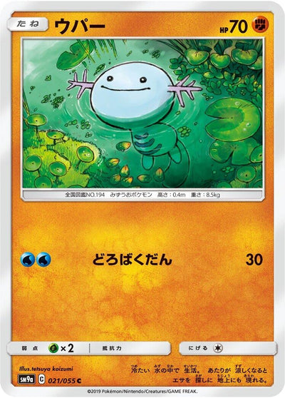 Image for Wooper (SM9a: Night Unison) (021/055) - Pokemon Japan