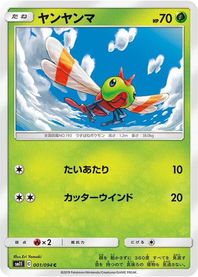 Image for Yanma (SM11: Miracle Twin) (001/094) - Pokemon Japan