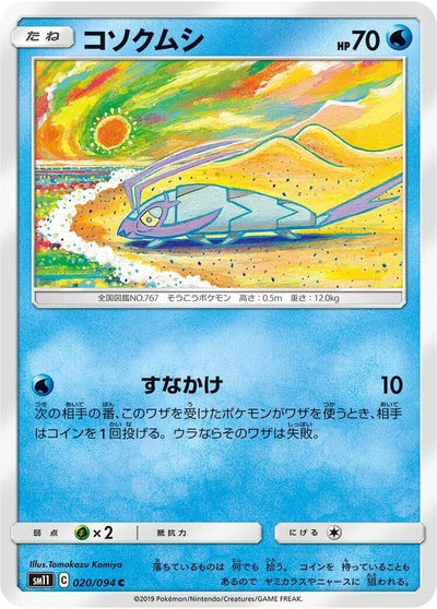 Image for Wimpod (SM11: Miracle Twin) (020/094) - Pokemon Japan