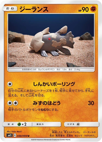 Image for Relicanth (SM11: Miracle Twin) (048/094) - Pokemon Japan