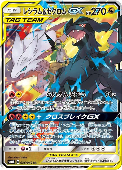 Image for Reshiram & Zekrom GX (SM11b: Dream League) (036/049) - Pokemon Japan