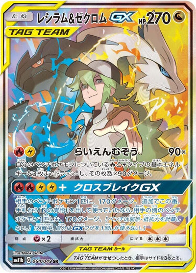 Image for Reshiram & Zekrom GX (SM11b: Dream League) (064/049) - Pokemon Japan