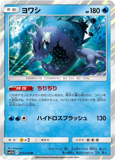 Image for Wishiwashi (SM11b: Dream League) (013/049) - Pokemon Japan