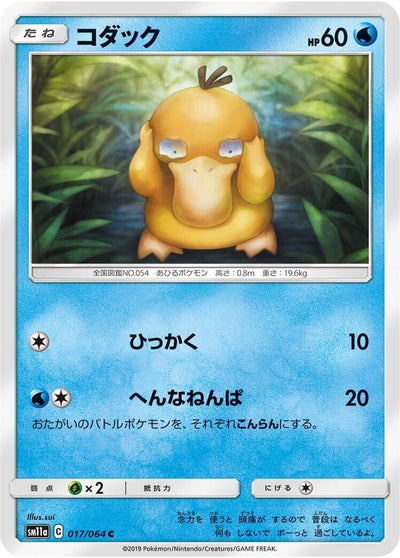 Image for Psyduck (SM11a: Remix Bout) (017/064) - Pokemon Japan