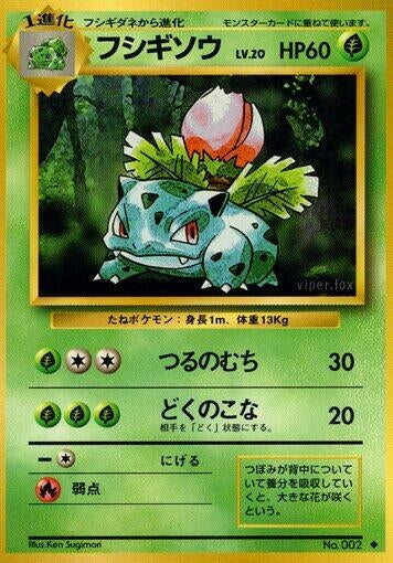Image for Ivysaur (Expansion Pack) - Pokemon Japan